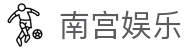 南宫娱乐 - NG娱乐 - NG28优质服务值得信赖